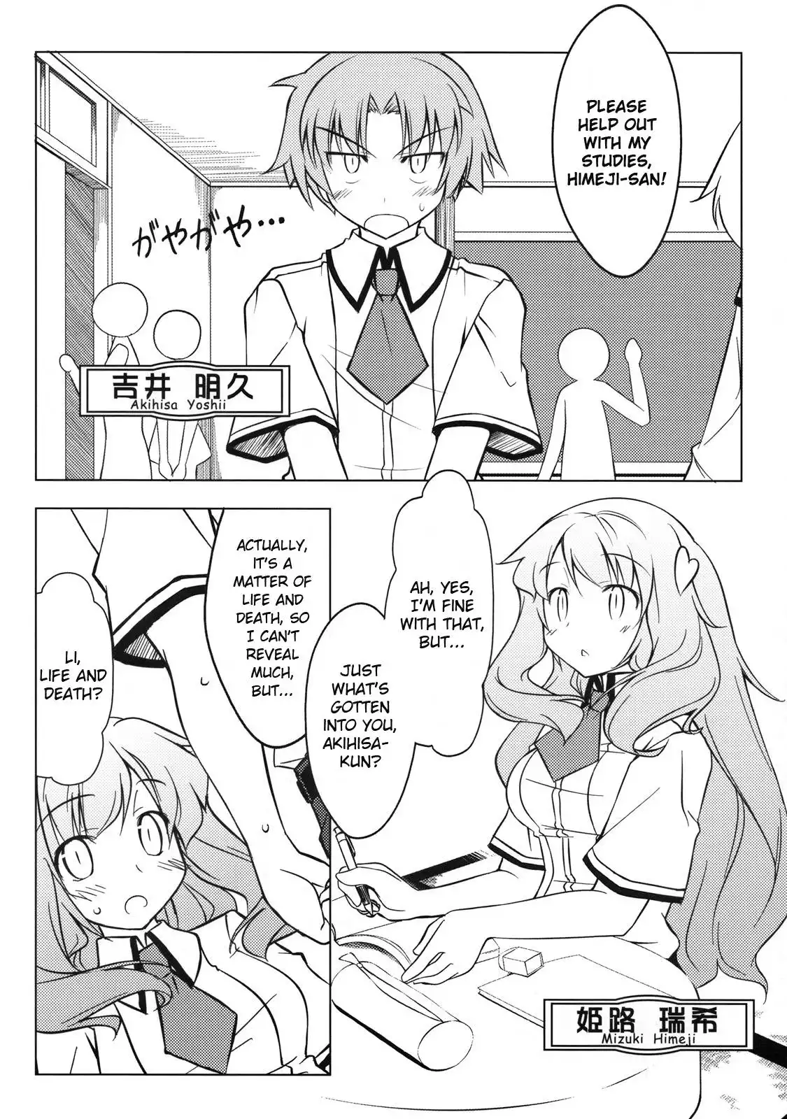 Baka to Test to Shoukanjuu - Baka to Test no Benkyoukai. (Doujinshi) Chapter 0 4